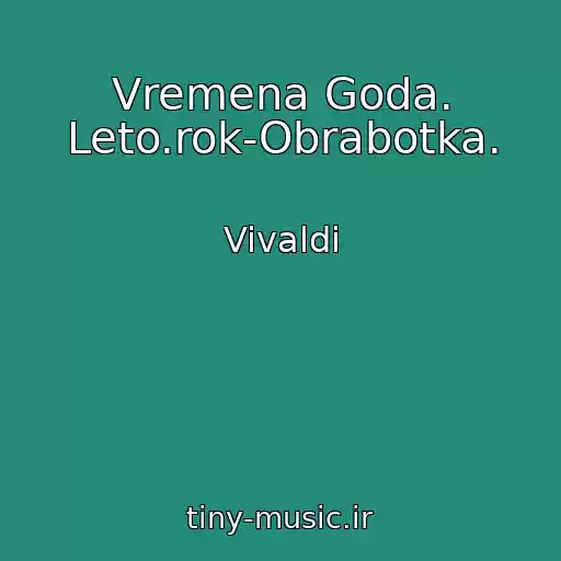 کاور آهنگ Vremena Goda. Leto.rok-Obrabotka. از Vivaldi