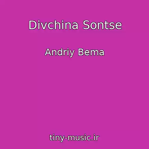 کاور آهنگ Dіvchina Sontse از Andrіy Bema