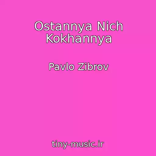 کاور آهنگ Ostannya Nіch Kokhannya از Pavlo Zіbrov