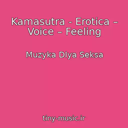 کاور آهنگ Kamasutra - Erotica – Voice – Feeling از Muzyka Dlya Seksa