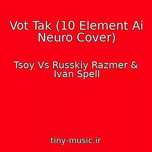 کاور آهنگ Vot Tak (10 Element Ai Neuro Cover) از Tsoy Vs Russkiy Razmer & Ivan Spell