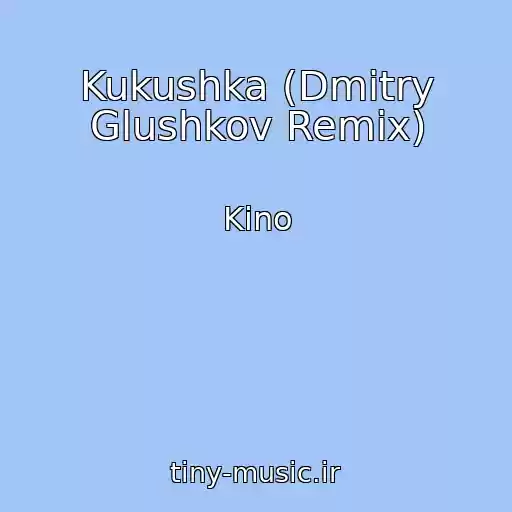 کاور آهنگ Kukushka (Dmitry Glushkov Remix) از Kino