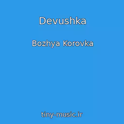 کاور آهنگ Devushka از Bozhya Korovka
