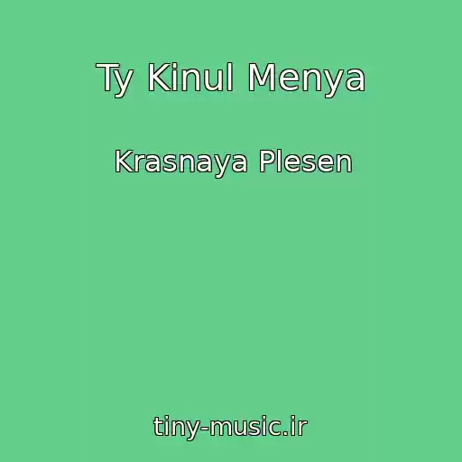 کاور آهنگ Ty Kinul Menya از Krasnaya Plesen