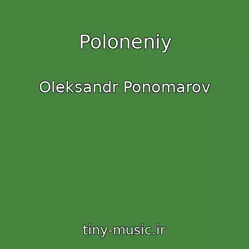 کاور آهنگ Poloneniy از Oleksandr Ponomarov