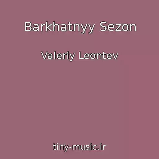کاور آهنگ Barkhatnyy Sezon از Valeriy Leontev
