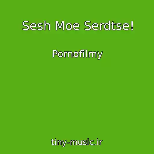 کاور آهنگ Sesh Moe Serdtse! از Pornofilmy