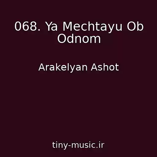 کاور آهنگ 068. Ya Mechtayu Ob Odnom از Arakelyan Ashot