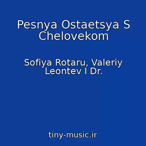کاور آهنگ Pesnya Ostaetsya S Chelovekom از Sofiya Rotaru, Valeriy Leontev I Dr.