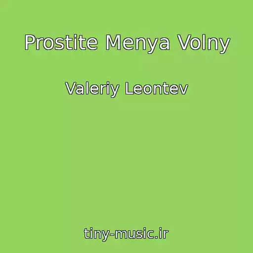 کاور آهنگ Prostite Menya Volny از Valeriy Leontev