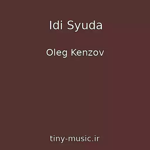 کاور آهنگ Idi Syuda از Oleg Kenzov