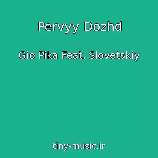 کاور آهنگ Pervyy Dozhd از Gio Pika Feat. Slovetskiy