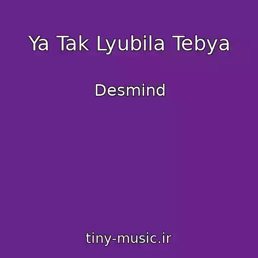 کاور آهنگ Ya Tak Lyubila Tebya از Desmind