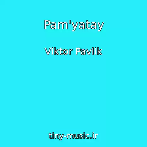 کاور آهنگ Pam'yatay از Vіktor Pavlіk