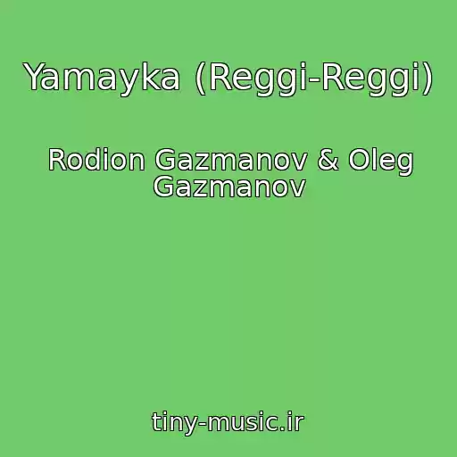 کاور آهنگ Yamayka (Reggi-Reggi) از Rodion Gazmanov & Oleg Gazmanov