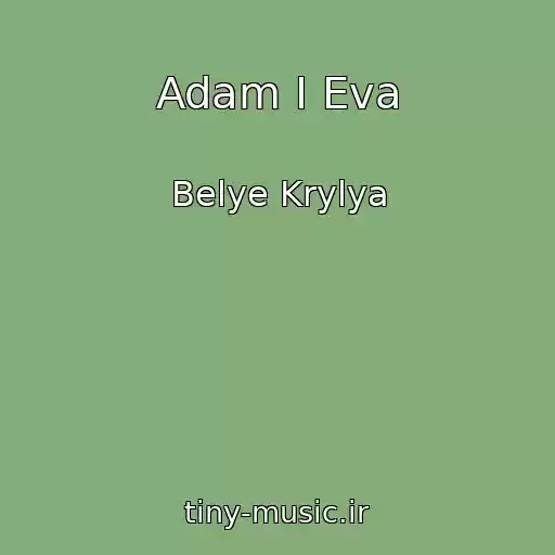 کاور آهنگ Adam I Eva از Belye Krylya