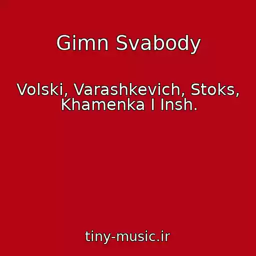 کاور آهنگ Gimn Svabody از Volski, Varashkevich, Stoks, Khamenka I Insh.