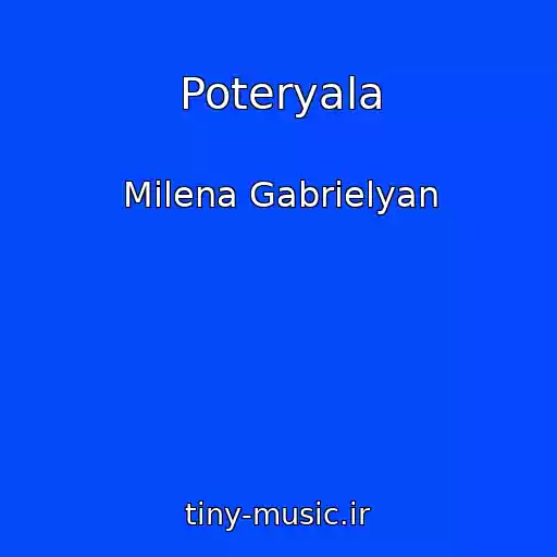 کاور آهنگ Poteryala از Milena Gabrielyan