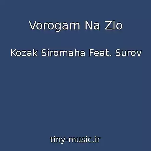 کاور آهنگ Vorogam Na Zlo از Kozak Siromaha Feat. Surov