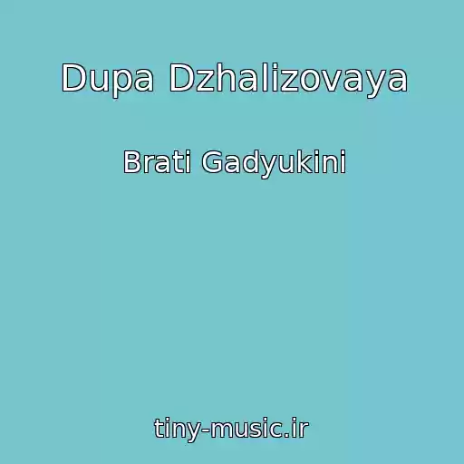 کاور آهنگ Dupa Dzhalіzovaya از Brati Gadyukіni