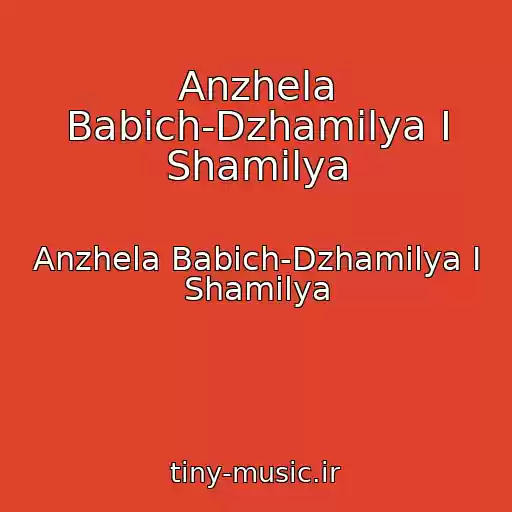 کاور آهنگ Anzhela Babich-Dzhamilya I Shamilya از Anzhela Babich-Dzhamilya I Shamilya