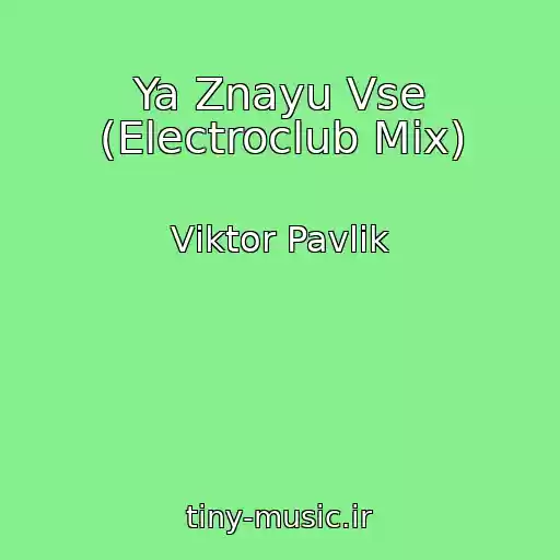 کاور آهنگ Ya Znayu Vse (Electroclub Mix) از Vіktor Pavlіk