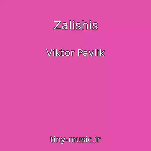 کاور آهنگ Zalishis از Vіktor Pavlіk
