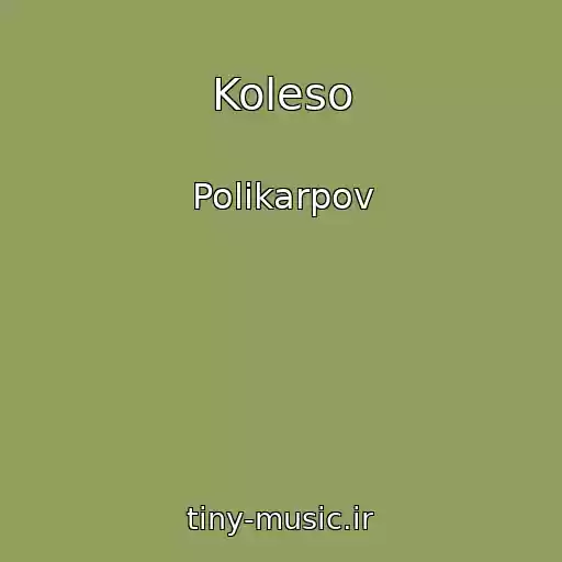کاور آهنگ Koleso از Polikarpov