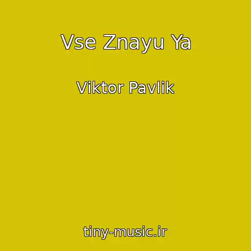 کاور آهنگ Vse Znayu Ya از Vіktor Pavlіk