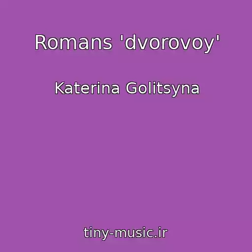 کاور آهنگ Romans 'dvorovoy' از Katerina Golitsyna