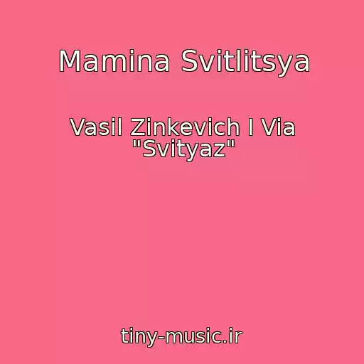 کاور آهنگ Mamina Svіtlitsya از Vasil Zinkevich I Via "Svityaz"
