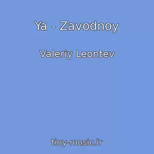 کاور آهنگ Ya - Zavodnoy از Valeriy Leontev
