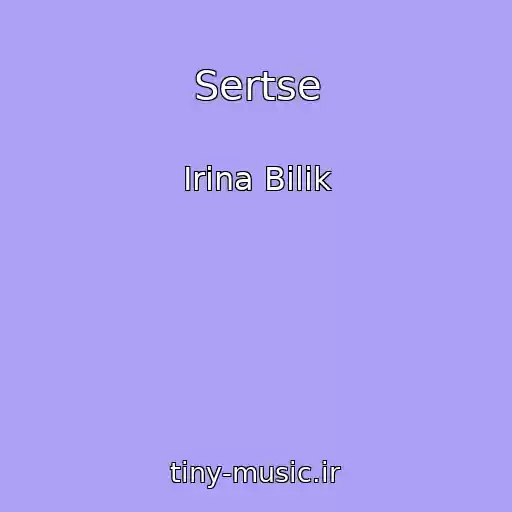 کاور آهنگ Sertse از Іrina Bіlik