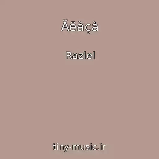 کاور آهنگ Ãëàçà از Raziel