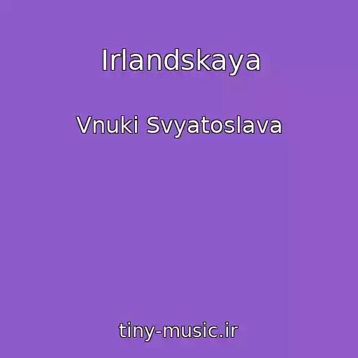 کاور آهنگ Irlandskaya از Vnuki Svyatoslava