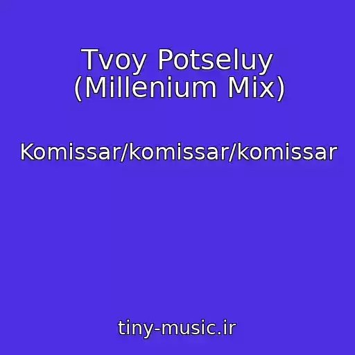 کاور آهنگ Tvoy Potseluy (Millenium Mix) از Komissar/komissar/komissar
