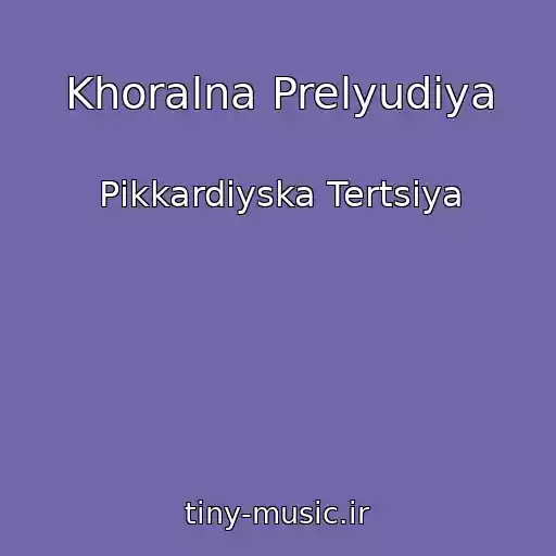 کاور آهنگ Khoralna Prelyudіya از Pіkkardіyska Tertsіya