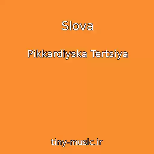 کاور آهنگ Slova از Pіkkardіyska Tertsіya