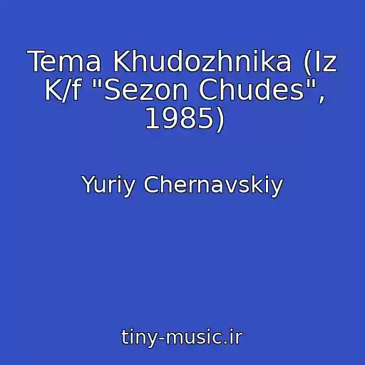 کاور آهنگ Tema Khudozhnika (Iz K/f "Sezon Chudes", 1985) از Yuriy Chernavskiy