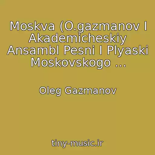 کاور آهنگ Moskva (O.gazmanov I Akademicheskiy Ansambl Pesni I Plyaski Moskovskogo ... از Oleg Gazmanov