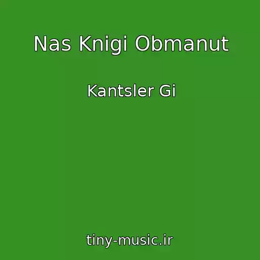 کاور آهنگ Nas Knigi Obmanut از Kantsler Gi