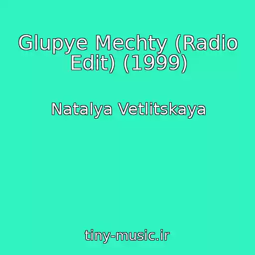 کاور آهنگ Glupye Mechty (Radio Edit) (1999) از Natalya Vetlitskaya