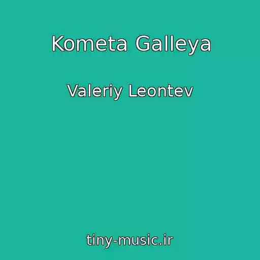 کاور آهنگ Kometa Galleya از Valeriy Leontev