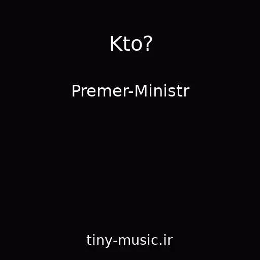 کاور آهنگ Kto? از Premer-Ministr