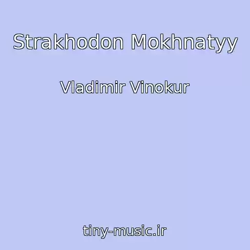 کاور آهنگ Strakhodon Mokhnatyy از Vladimir Vinokur