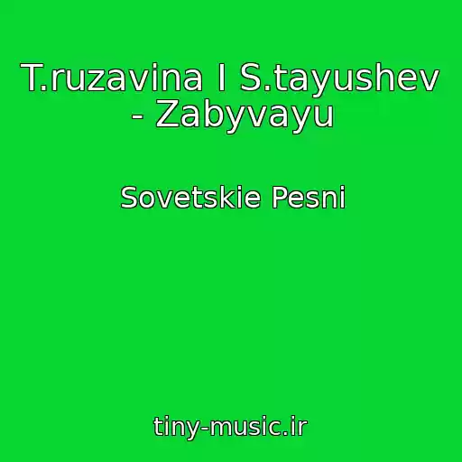 کاور آهنگ T.ruzavina I S.tayushev - Zabyvayu از Sovetskie Pesni
