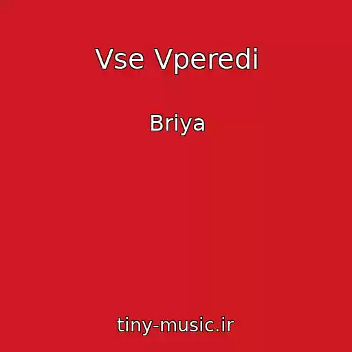 کاور آهنگ Vse Vperedi از Briya