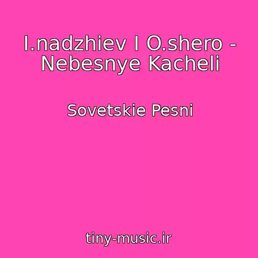 کاور آهنگ I.nadzhiev I O.shero - Nebesnye Kacheli از Sovetskie Pesni