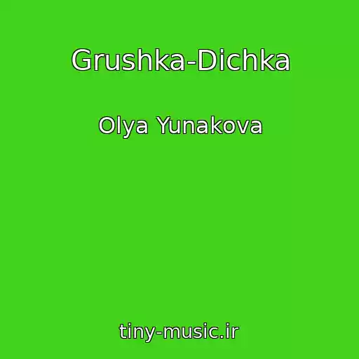 کاور آهنگ Grushka-Dichka از Olya Yunakova