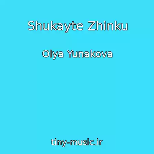 کاور آهنگ Shukayte Zhіnku از Olya Yunakova